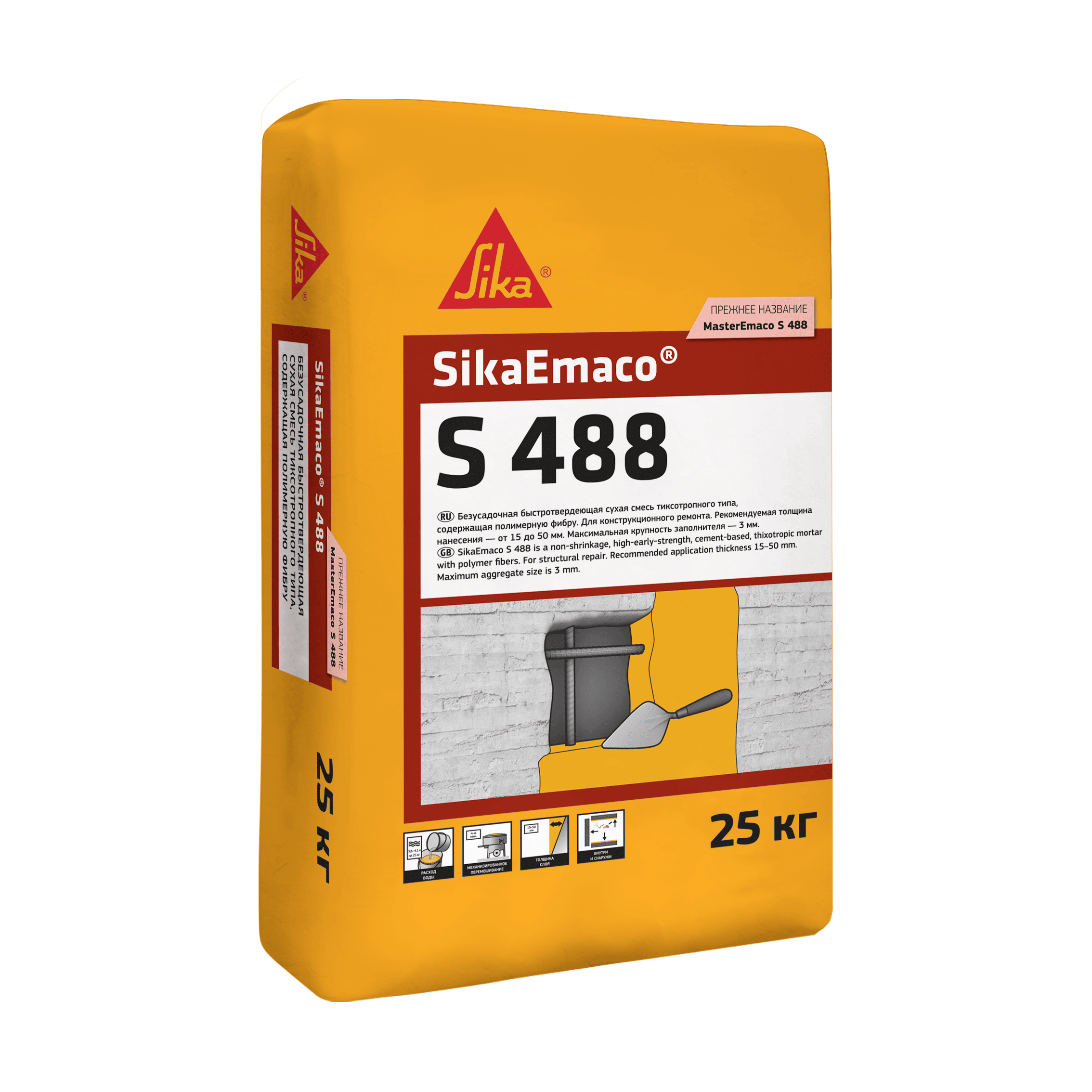 SikaEmaco® S 488(MasterEmaco® S 488)