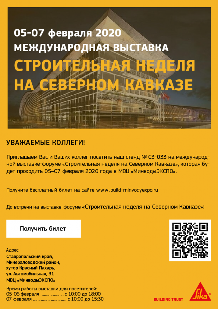 Международная выставка "Строительная неделя на Северном Кавказе"