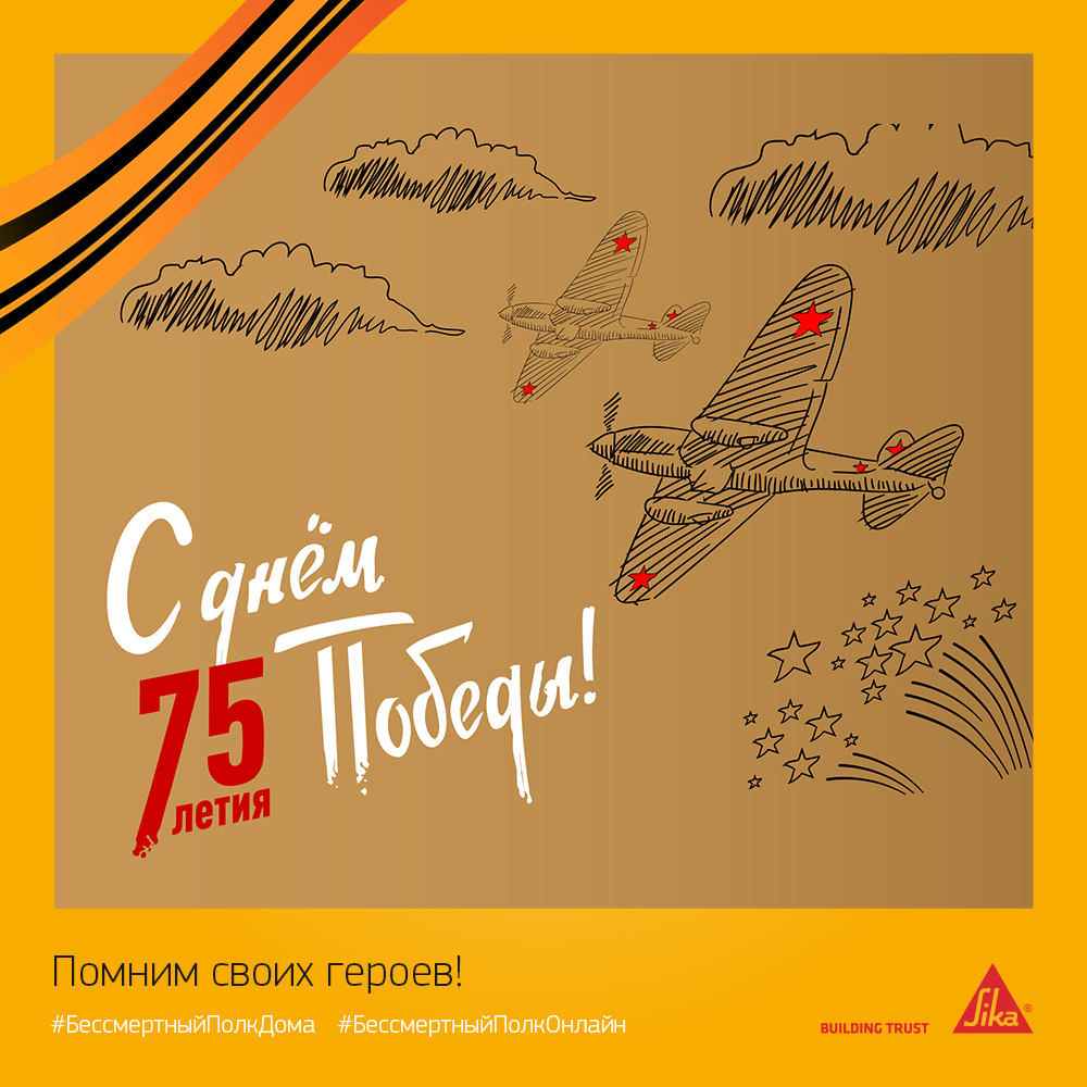 Поздравляем с Днём Победы!