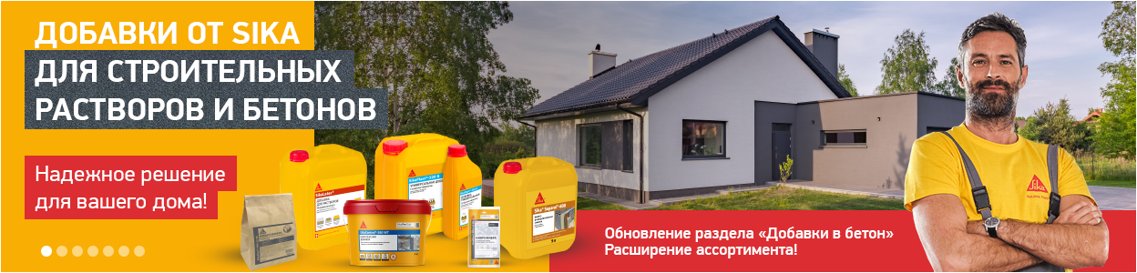 Приглашаем вас посетить новый раздел по добавкам в бетон