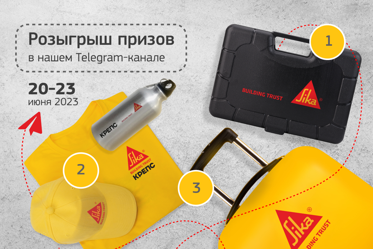Конкурс от SIKA и КРЕПС в нашем Telegram-канале в честь юбилеев компаний. Присоединяйтесь к участию!