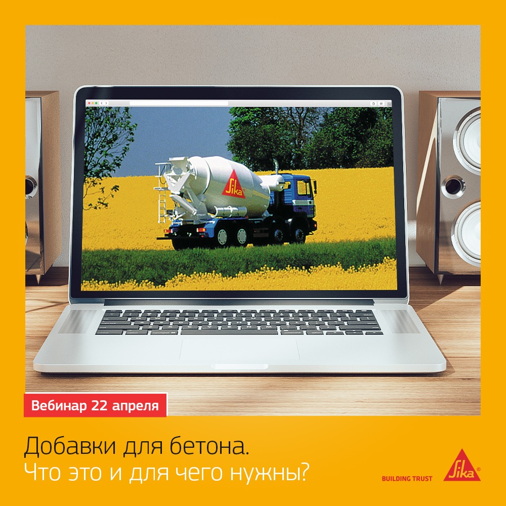 РЕГИСТРАЦИЯ НА ВЕБИНАР SIKA