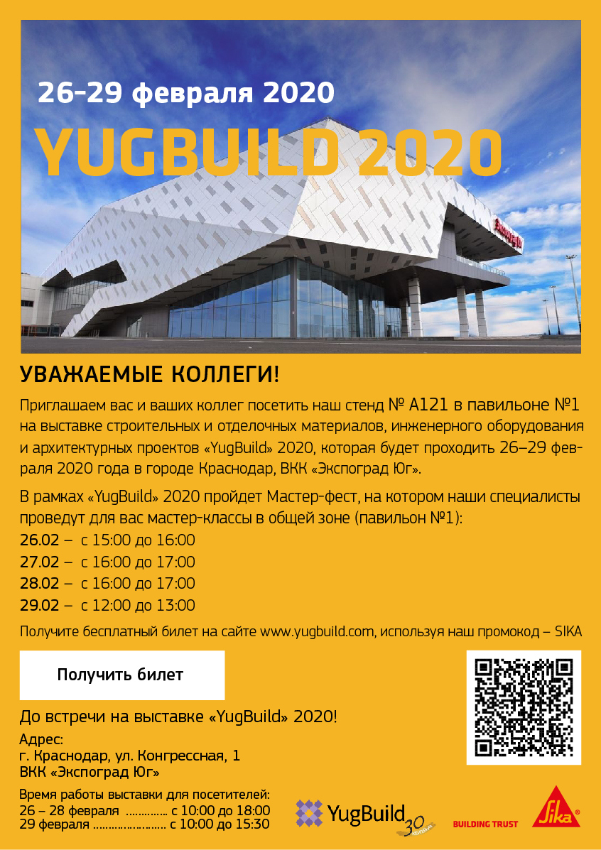 Выставка отделочных и строительных материалов "YugBuild"